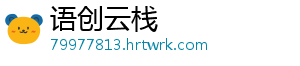 语创云栈